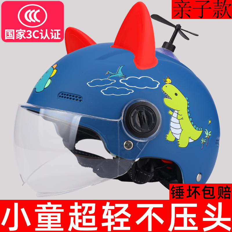 3C男孩头盔夏季2到岁12电瓶动车7亲子8儿童9安全帽5超轻小孩半盔6