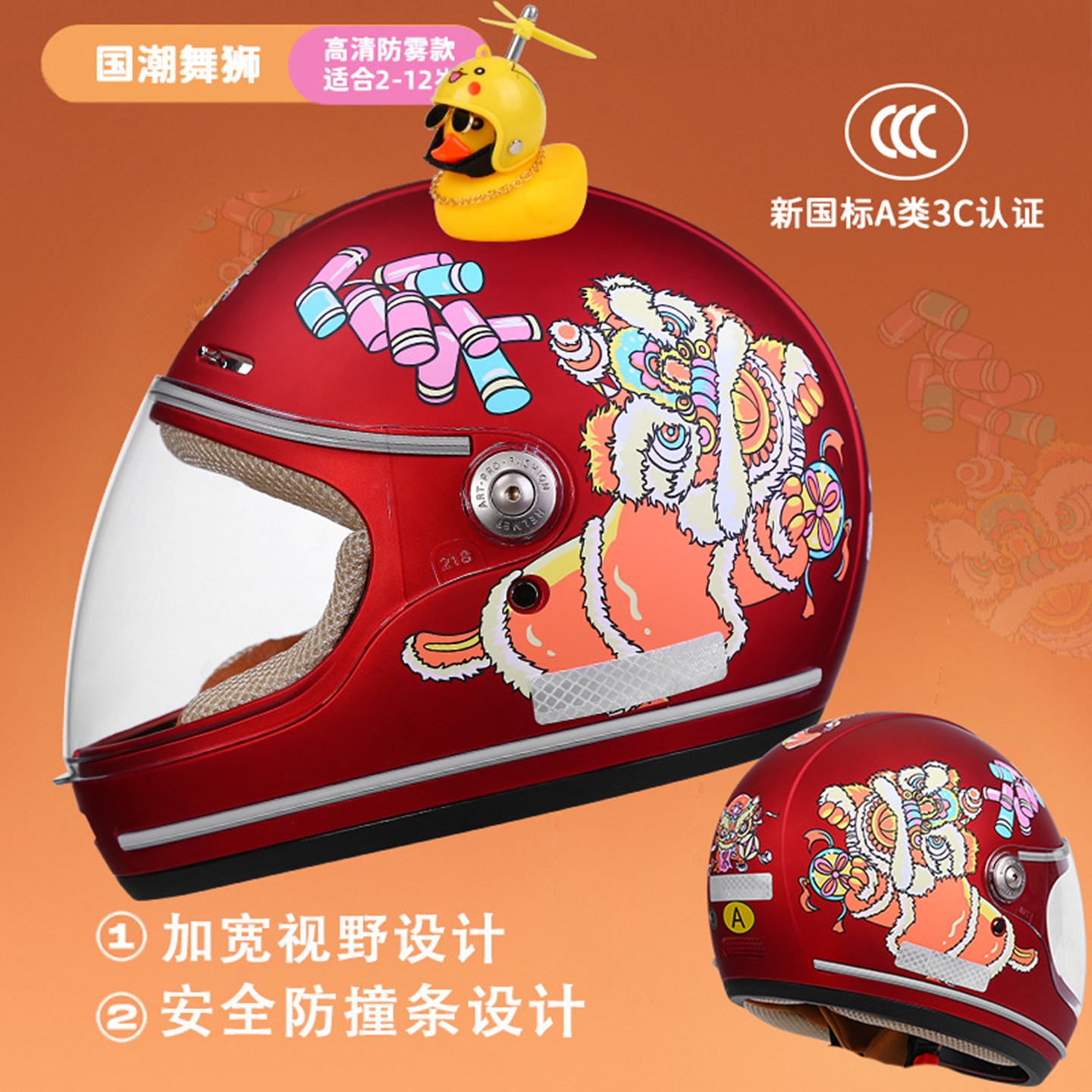 3c红色儿童头盔男女孩全盔2到6岁保暖冬季骑行摩托车小号四季通用