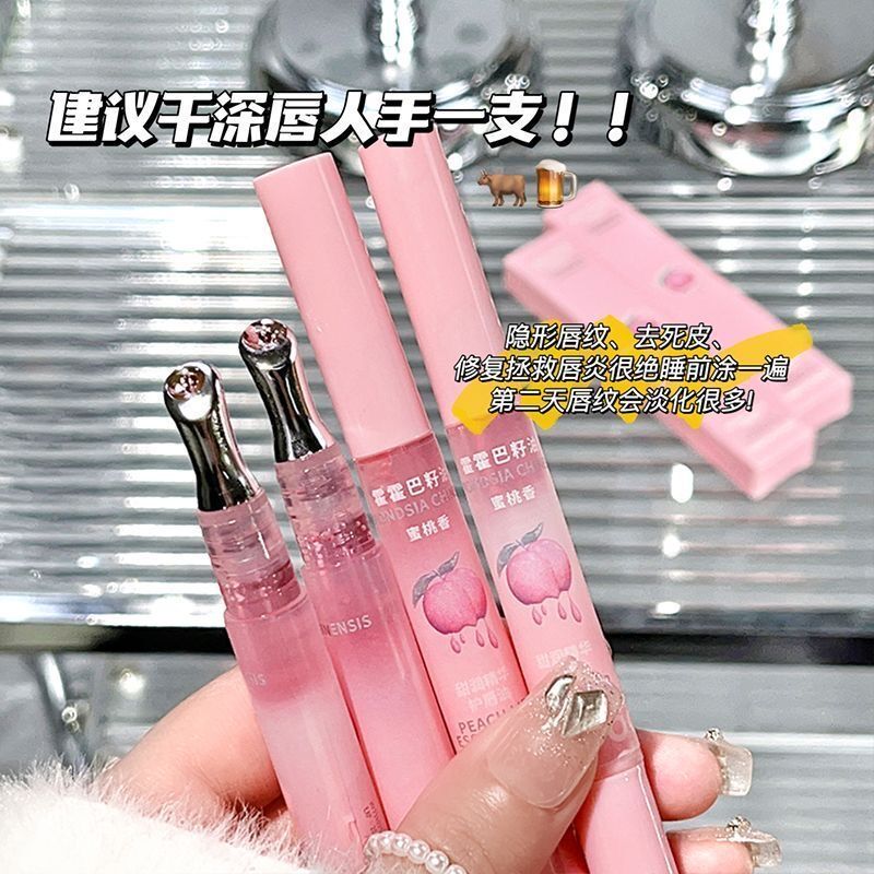 蜜桃唇部精华唇油护唇提升气色淡化唇纹去死皮补水保湿滋润润唇膏