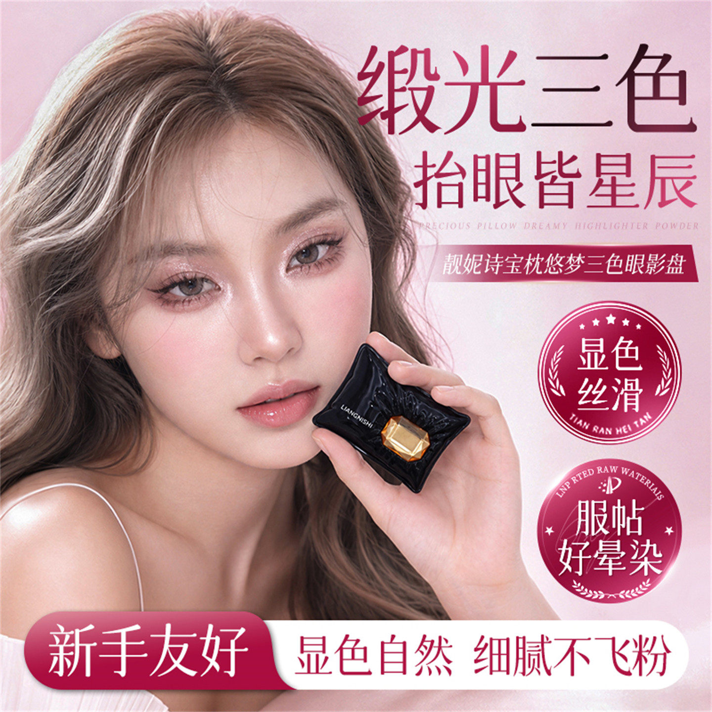韩囸大牌正品三色眼影盘缎光哑光珠光显色自然细腻不飞粉眼妆盘