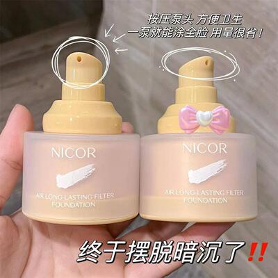 粉底液学生党遮瑕保湿持