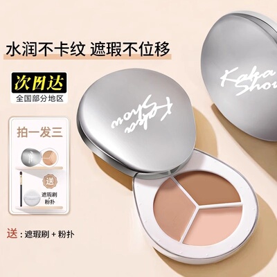 胖东来三色遮瑕膏遮暇盘液黑眼圈