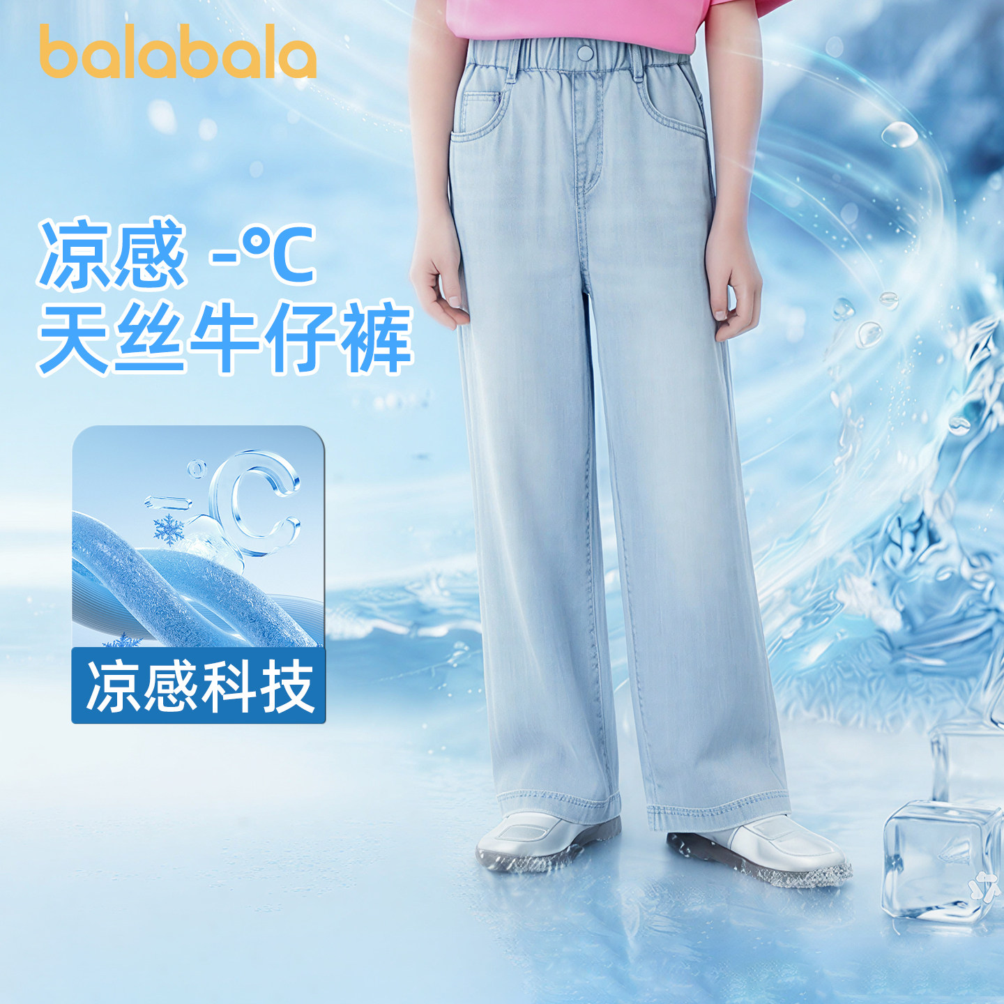 巴拉巴拉长裤女童牛仔裤凉感抗菌