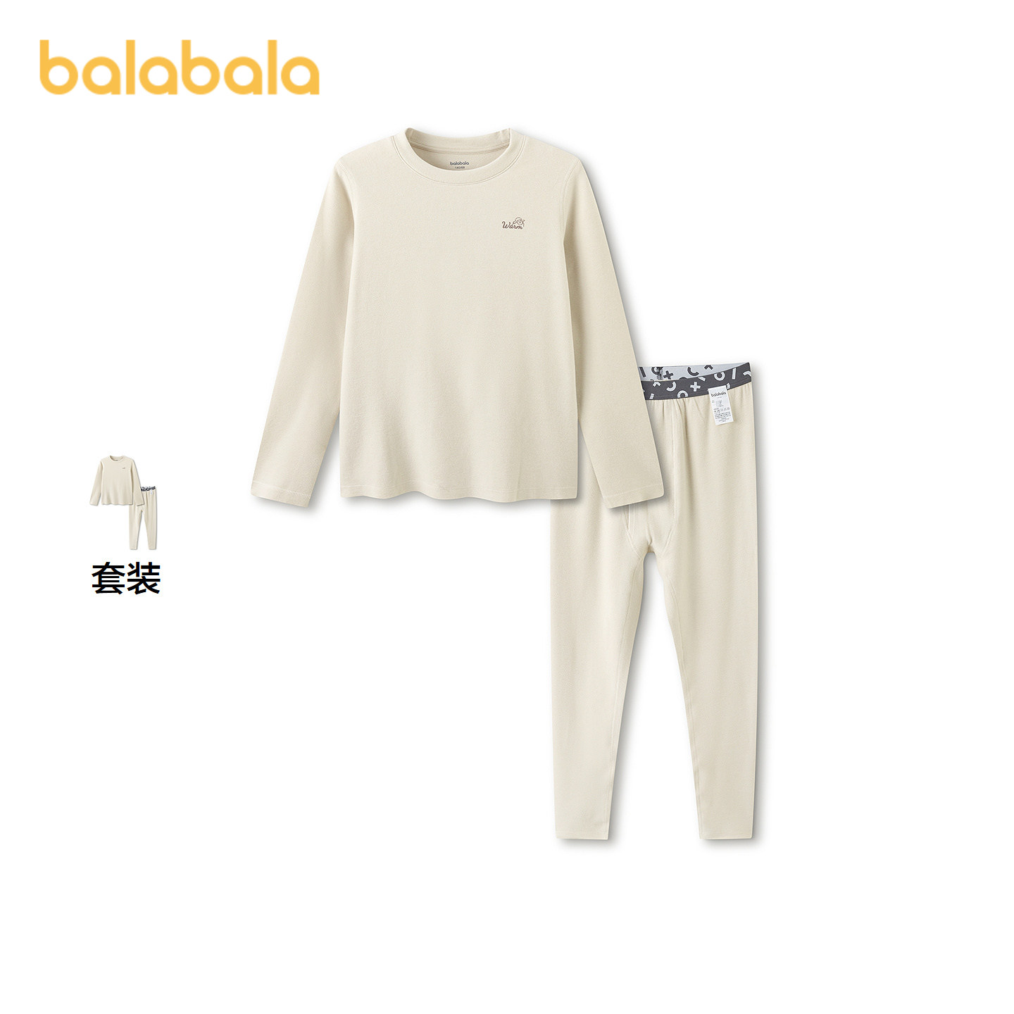 巴拉巴拉balaOne男童内衣套装暖