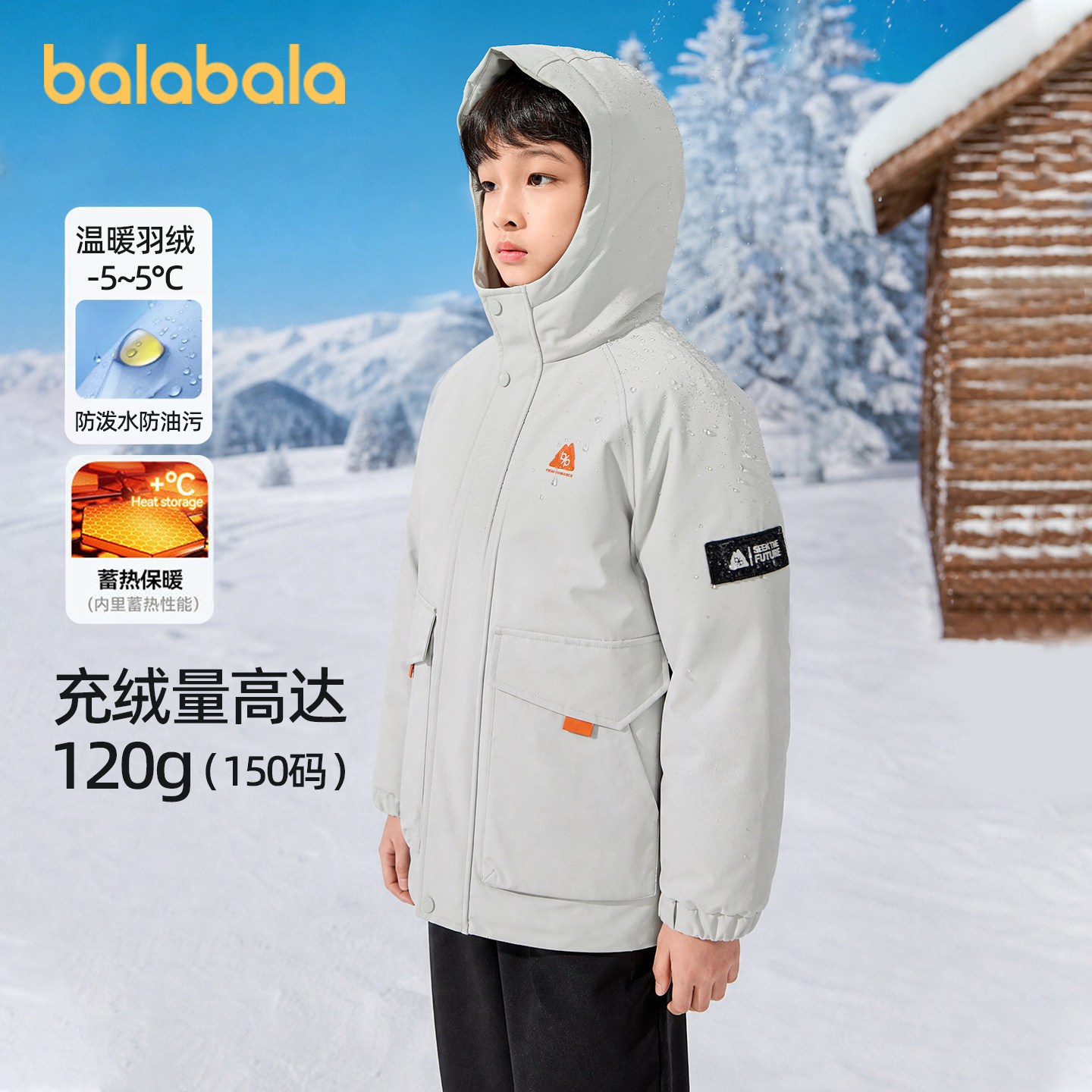 巴拉巴拉男童硬壳冲锋衣羽绒服厚