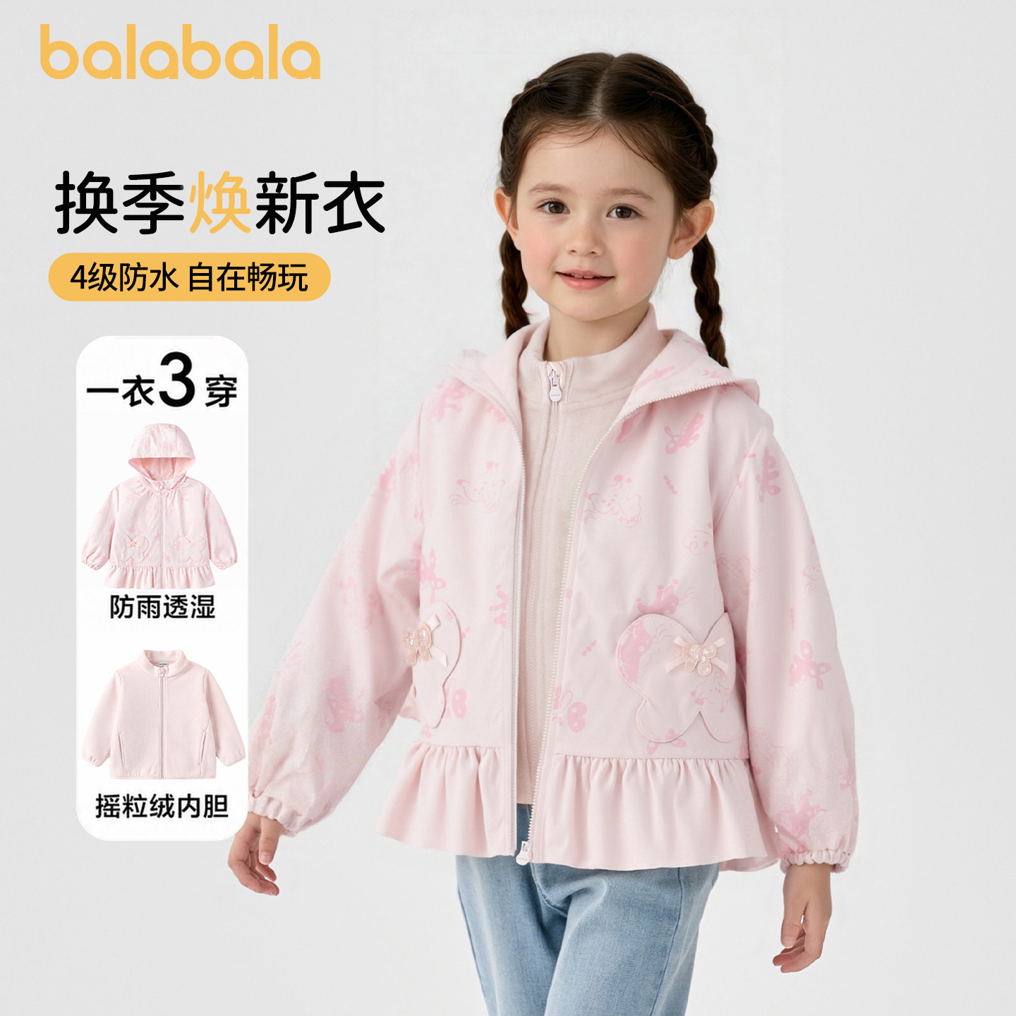 巴拉巴拉女童防水外套加绒两件套