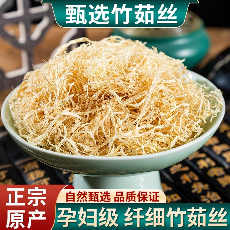 中药材特级野生竹茹500g克正品竹茹球淡竹茹团姜制竹茹搭陈皮蚕沙