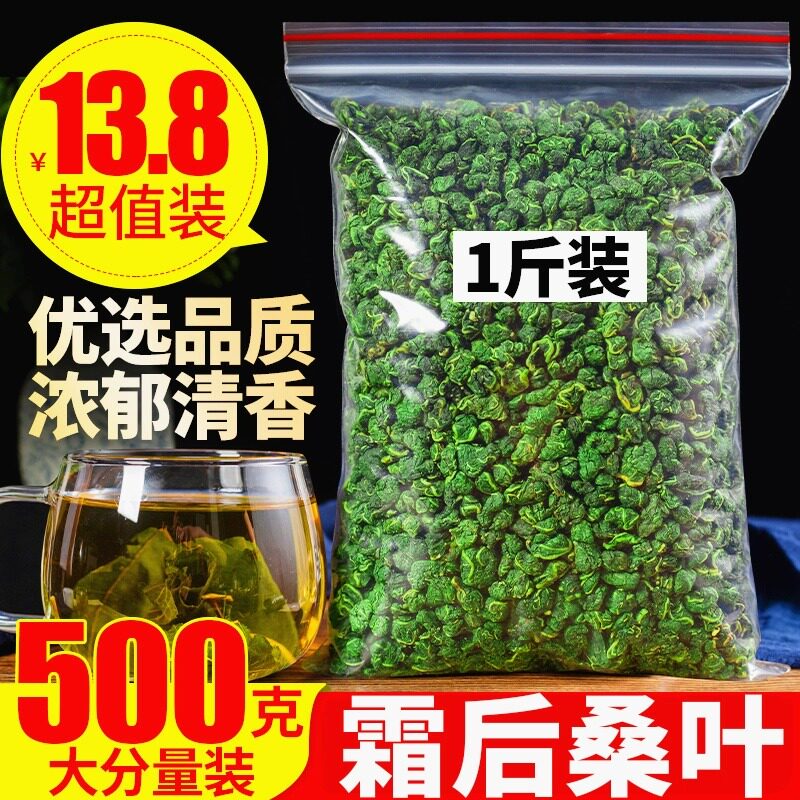 桑叶茶500克g正品新鲜特级霜后桑叶茶另售野生苦瓜干玉米须桑叶茶