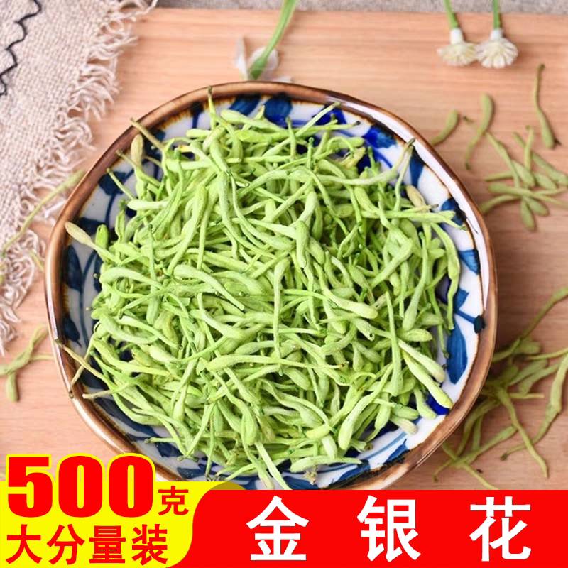 金银花中药材金银花500克