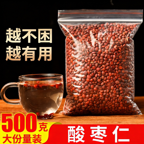 中药材炒酸枣仁500g克包邮正品安神助眠茶睡眠质量差野生粉膏泡水