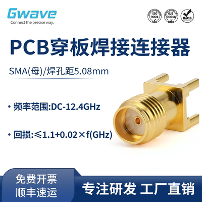谷波互连SMA母PCB穿板焊接连接器 孔距5.08mm 12.4GHz SMA-KHD104