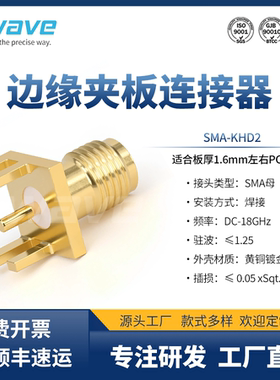 谷波互连SMA母偏脚夹板连接器 配PCB板厚1.6mm DC-18GHz SMA-KHD2