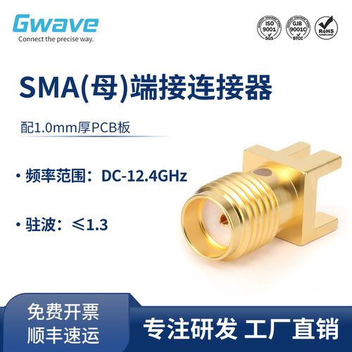 谷波互连SMA母偏脚夹板连接器 配1mm厚PCB板 DC-12.4G SMA-KHD125