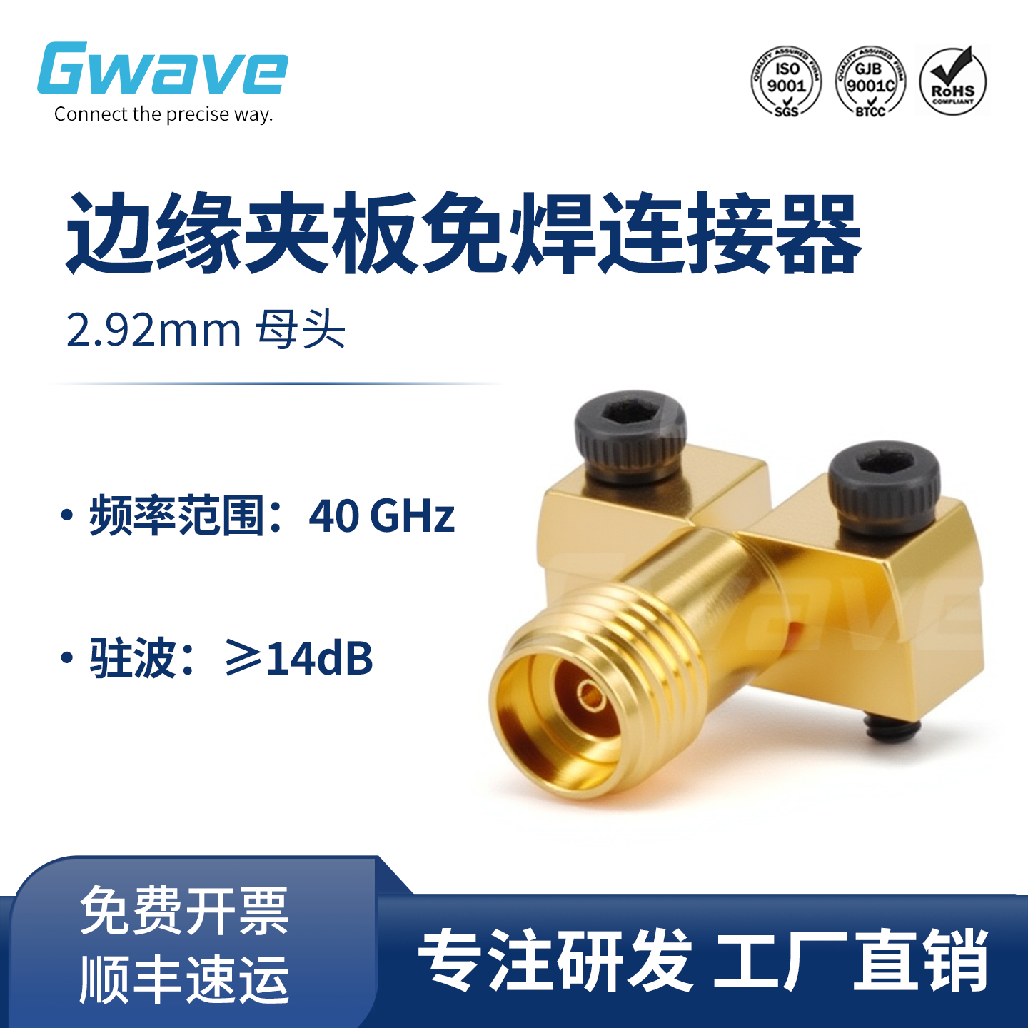 谷波互连2.92mm免焊接连接器 PCB夹板边缘 DC-40GHz  2.92-KHD23,电子元器件市场,连接器,淘宝优惠券,粉丝福利购,淘宝优惠卷