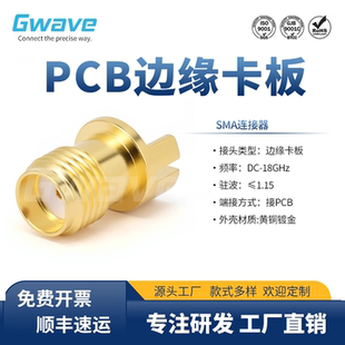 谷波互连SMA母边缘夹板偏脚连接器配PCB板厚0.77-1.68mm DC-18GHz