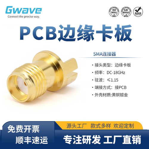 谷波互连SMA母边缘夹板偏脚连接器配PCB板厚0.77-1.68mm DC-18GHz