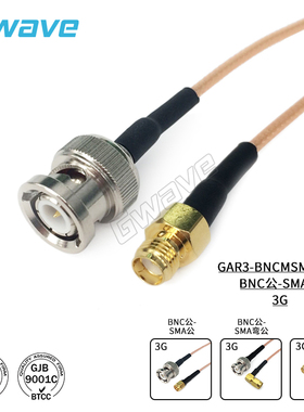 谷波互连BNC转SMA射频连接线RG316柔性电缆组件延长转接线DC-3GHz