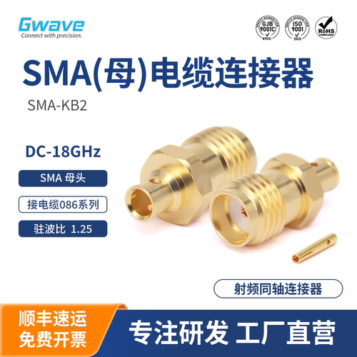 谷波互连SMA母接头连接器黄铜镀金 配接电缆086 DC-18GHz SMA-KB2