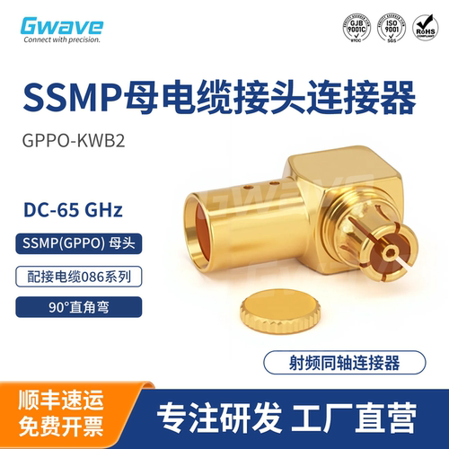 谷波SSMP母连接器 90°直角弯接电缆086系列 DC-65G GPPO-KWB2