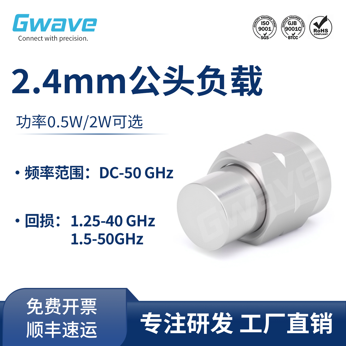 谷波互连2.4mm公头射频同轴匹配负载 0.5/2W DC-40GHz 2.4-J-03