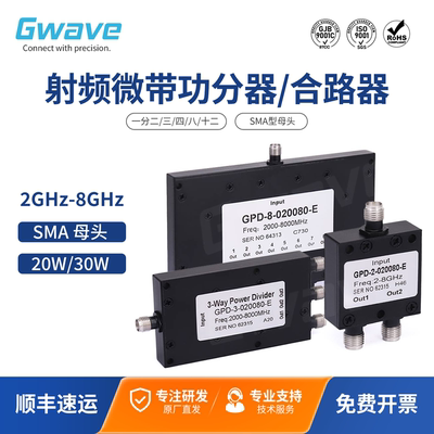 谷波互连 SMA母射频功分器 一分二/三/四/八/十二路 30W 2-8GHz