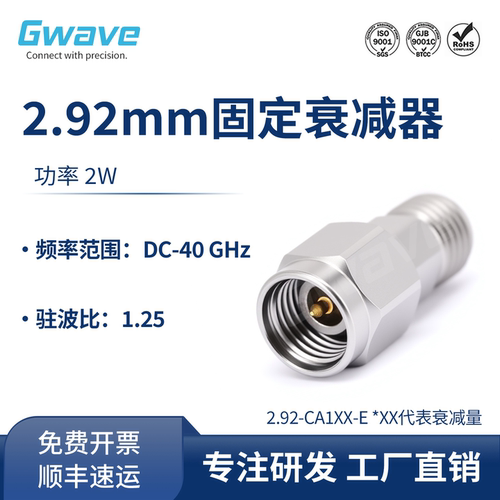 谷波固定衰减器2.92mm2W40G