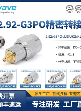 谷波互连2.92mm-G3PO(SMPS)转接器40G 2.92/G3PO-JJS/JKS/KJS/KKS