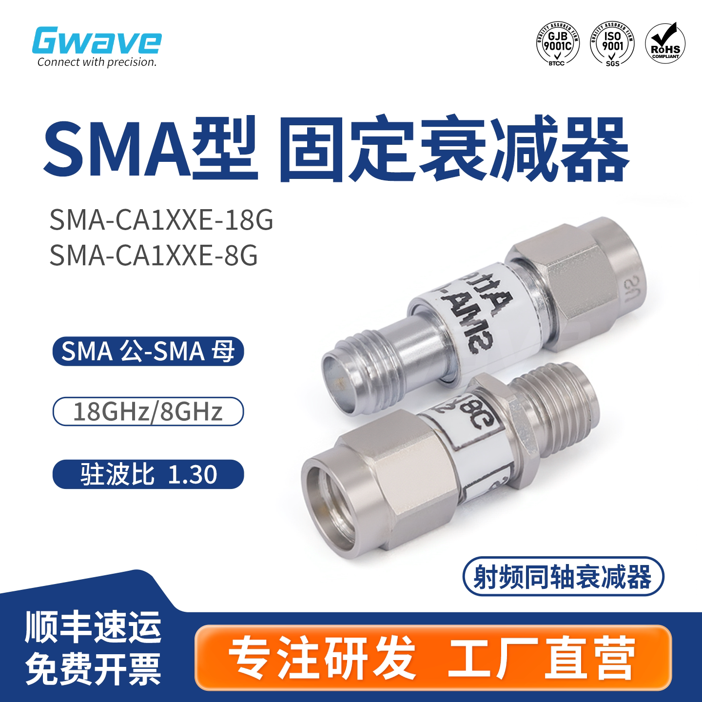 谷波互连SMA同轴固定衰减器2W8G/18G 1-10/20/30/40dB SMA-CA1XXE