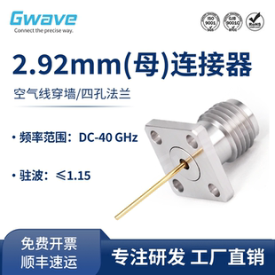 谷波互连2.92mm母空气线连接器四孔法兰孔距6.35mm 不锈钢 DC-40G