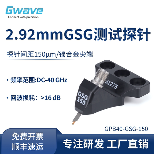 谷波互连2.92mmGSG测试探针 40G 探针间距150μm GPB40-GSG-150