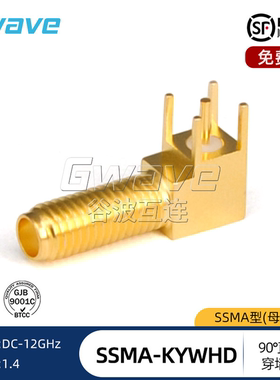 谷波互连SSMA母90°直角弯 穿墙法兰连接器 DC-12GHz SSMA-KYWHD