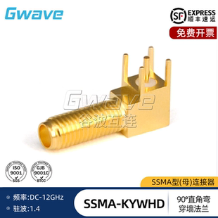 谷波互连SSMA母90°直角弯 穿墙法兰连接器 DC-12GHz SSMA-KYWHD