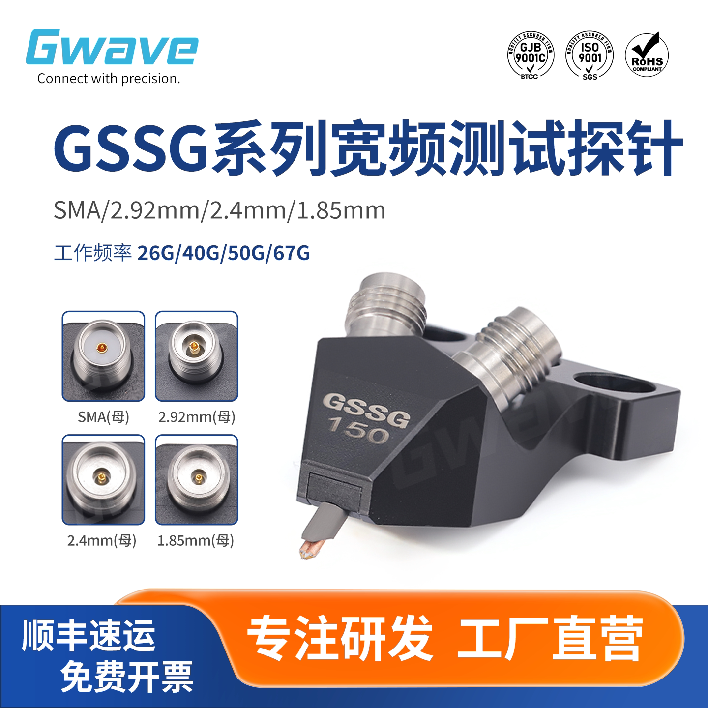 谷波互连GSSG高频差分测试探针26/40/50/67G 探针间距150μm