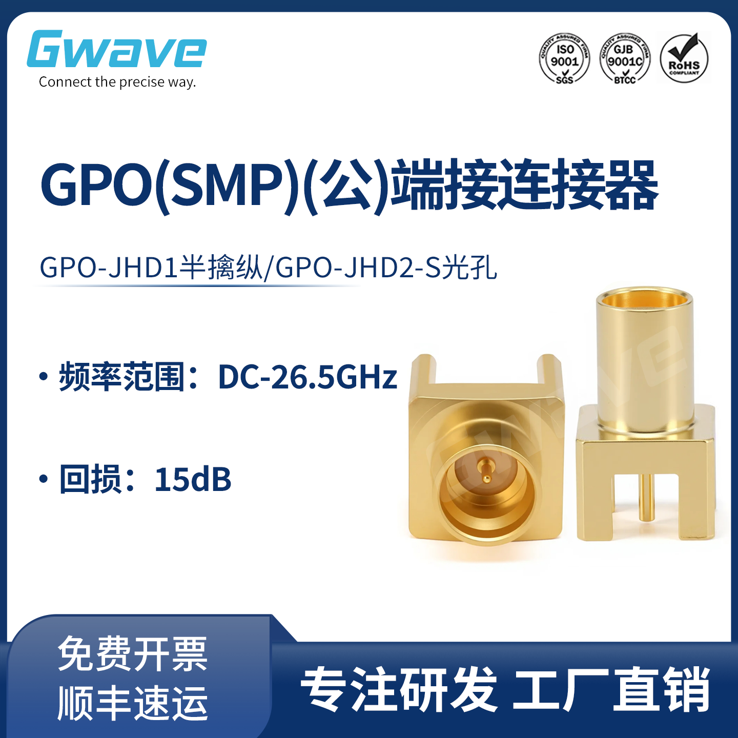 谷波互连 GPO(SMP)公端接连接器接PCB板26.5GHz GPO-JHD1 JHD2-S