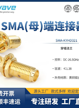 谷波互连SMA母穿墙法兰连接器PCB穿板焊接DC-26.5GHz SMA-KYHD321