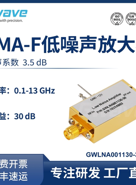 谷波SMA低噪声放大器 0.1-13GHz  12V 增益30daB GWLNA001130-30