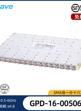 谷波SMA母射频微带一分十六功分器 0.5-6GHz 30W GPD-16-005060-E