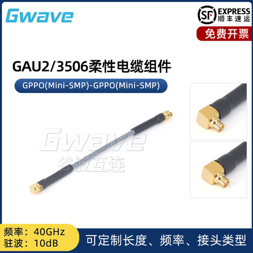 谷波互连SSMP母-SSMP(GPPO)母射频连接线3506柔性电缆组件转接40G