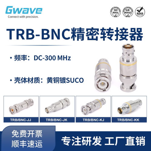 GWAVE转接器TRB转BNC300MHz