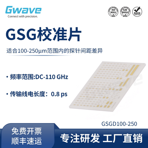 谷波互连 GSG校准片110G 探针间距100-250µm  GSGD100-250