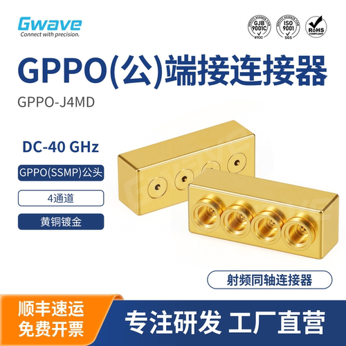 谷波互连SSMP(GPPO)四通道 同轴电缆 连接器 GPPO-J4MD DC-40GHz
