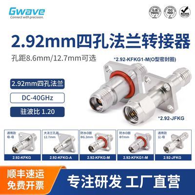 谷波互连2.92mm母转母四孔法兰转接器密封圈防水 40GHz 2.92-KFKG
