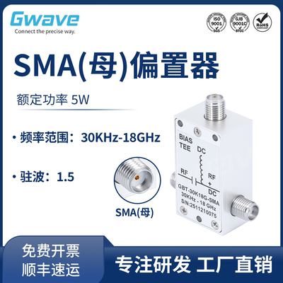 谷波SMA(母)偏置器 30KHz-18GHz 5W 隔离度38dB GBT-30K18G-SMA