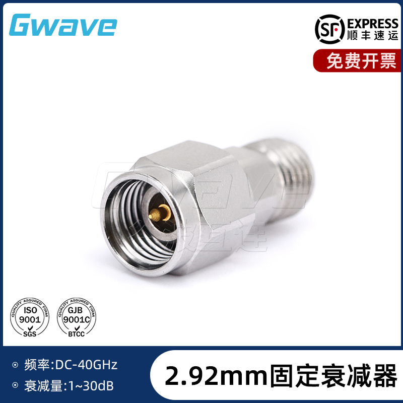 谷波 2.92mm射频固定衰减器 DC-40G 2W 1/2/3/6/10/20/30dB