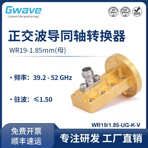 谷波互连WR19转1.85mm母波导同轴转换器UG-383/U V波段39.2-52GHz