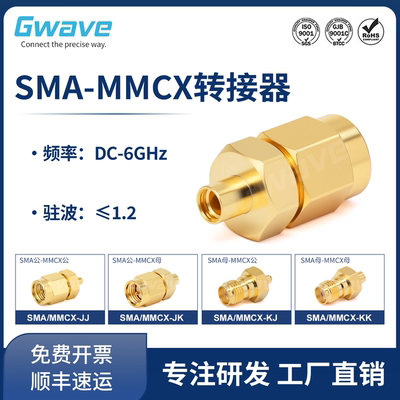 谷波SMA-MMCX转接器6G