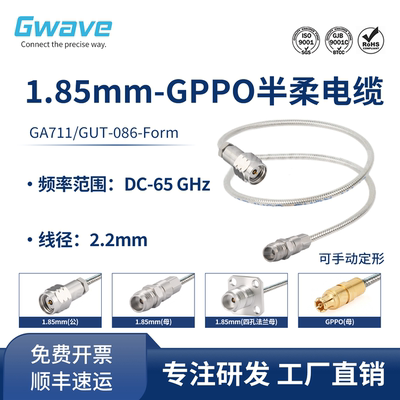 谷波1.85mm-GPPO射频连接线086半柔不带外皮电缆组件转接线DC-65G