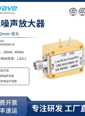 谷波2.92mm母低噪声放大器18-40GHz 12V 增益45dB GWLNA018040-45