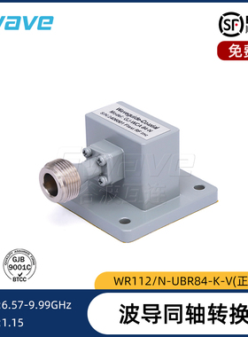 谷波互连WR112-N母波导同轴转换器正交UBR84法兰盘 6.57-9.99GGHz