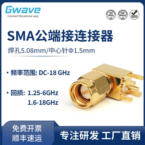 谷波互连SMA公90°直角弯连接器 PCB穿板焊接 DC-18GHz SMA-JWHD1